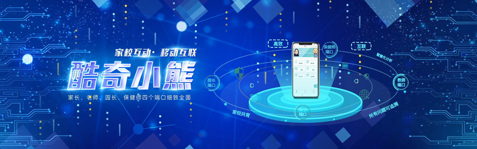 幼儿园晨检机器人