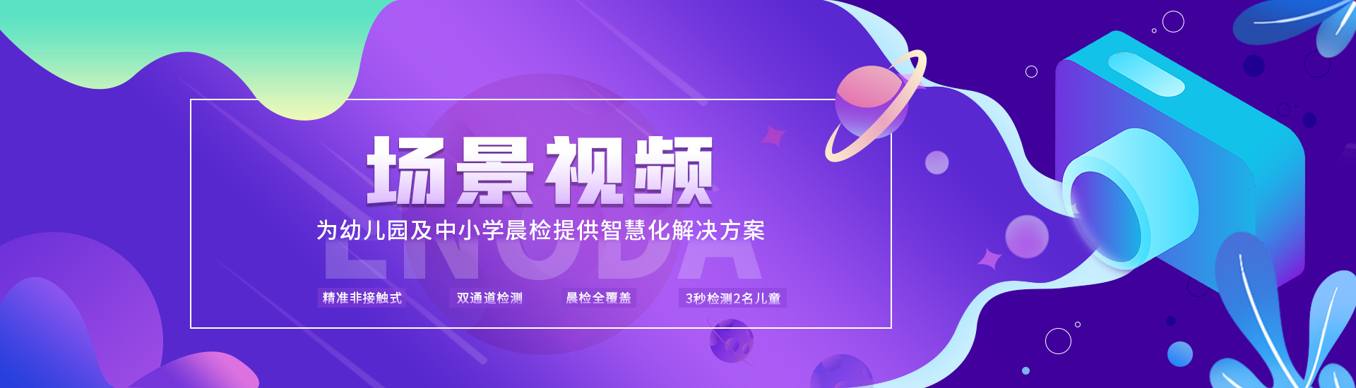 儿童晨检机器人